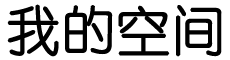 新澜